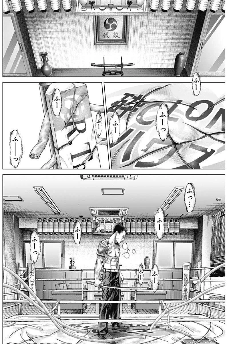 げにかすり 第26話 - 10