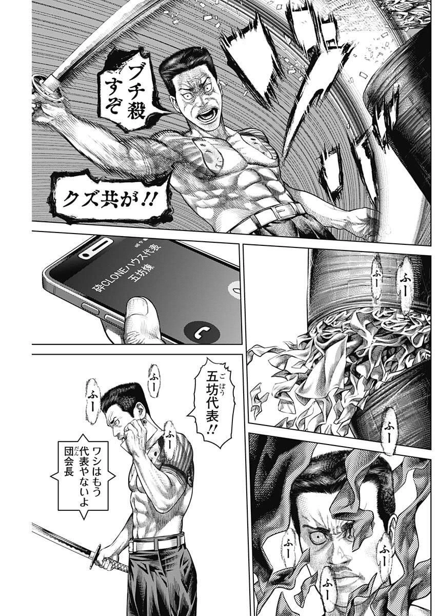 げにかすり 第26話 - 11