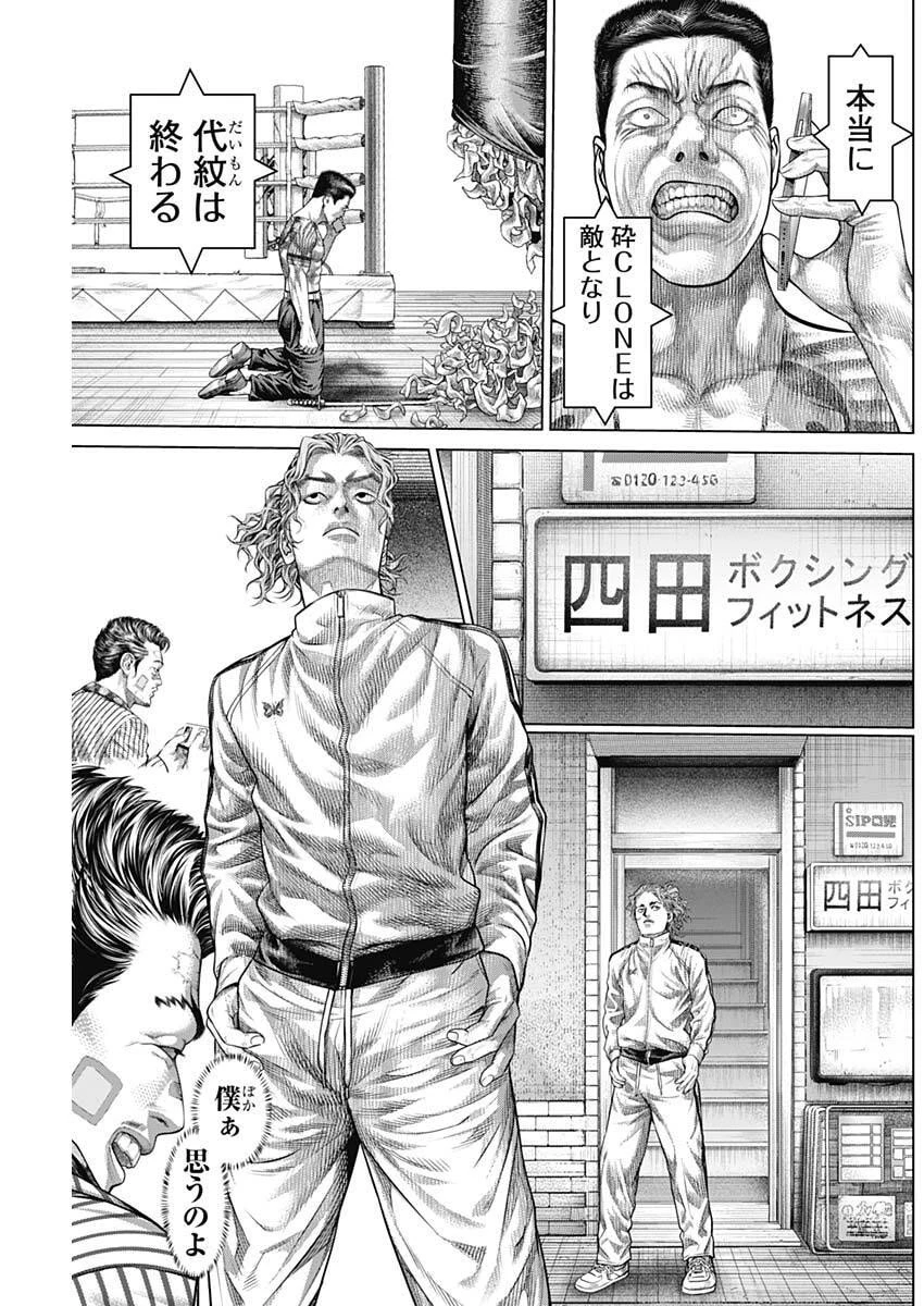 げにかすり 第26話 - 13