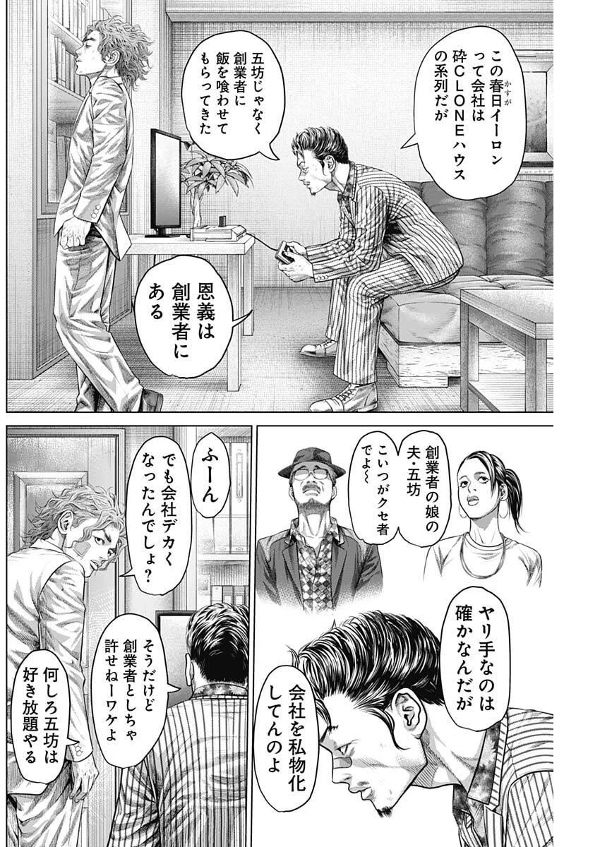 げにかすり 第26話 - 14