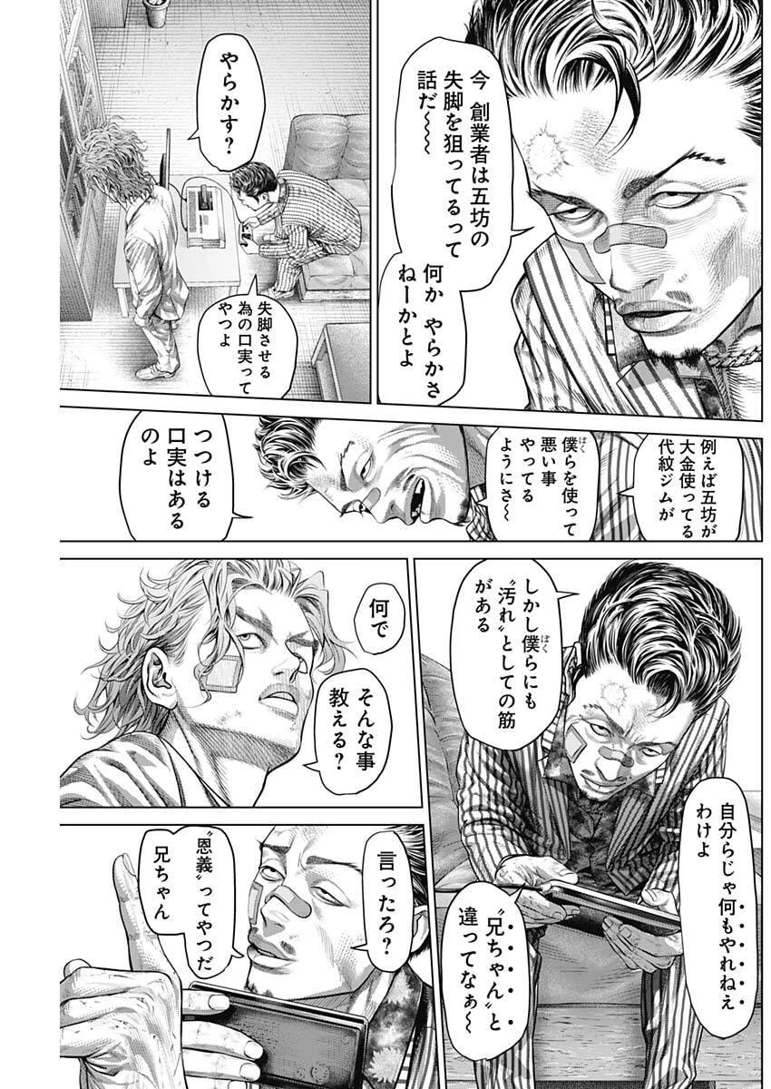 げにかすり 第26話 - 15