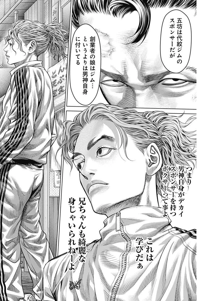 げにかすり 第26話 - 16