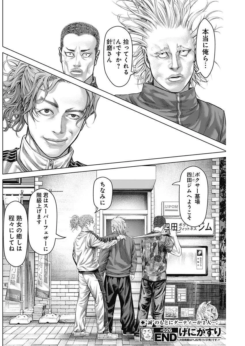 げにかすり 第26話 - 18