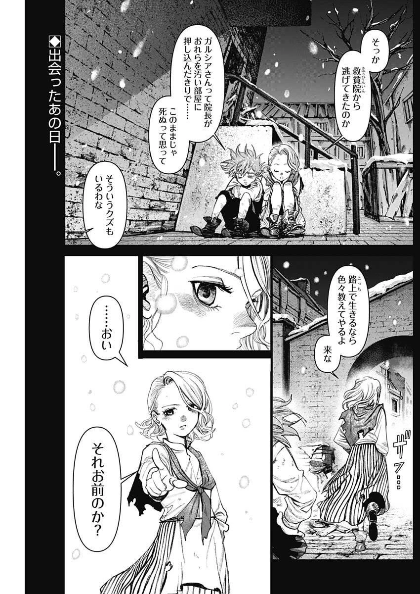 ガス灯野良犬探偵団 第100話 - 2