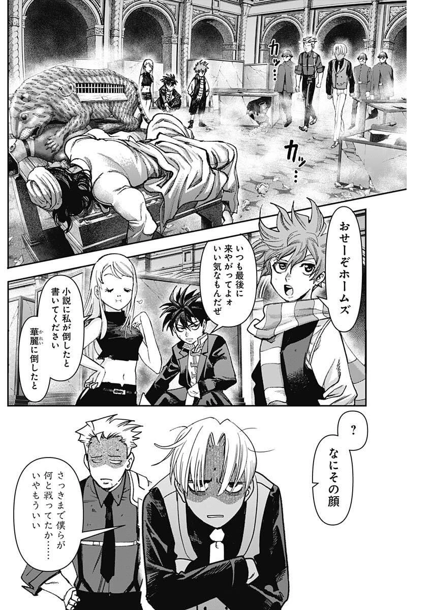 ガス灯野良犬探偵団 第100話 - 3