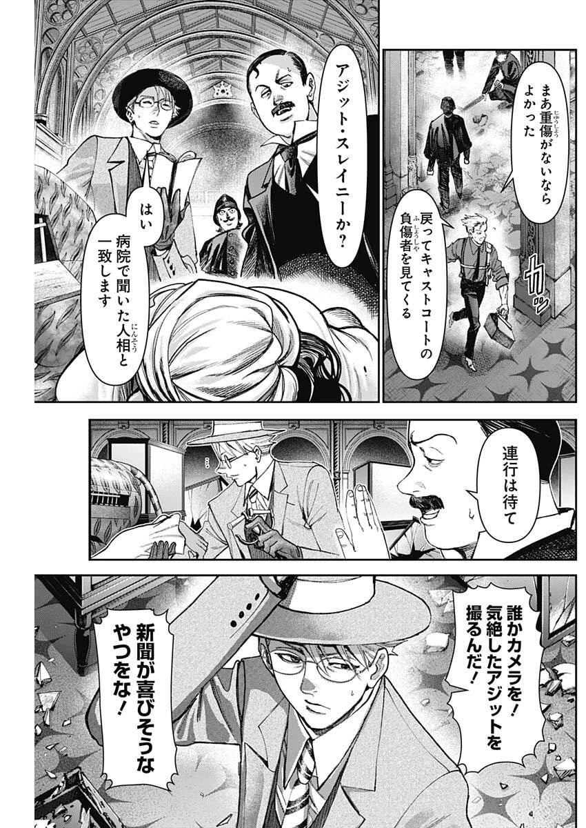 ガス灯野良犬探偵団 第100話 - 4