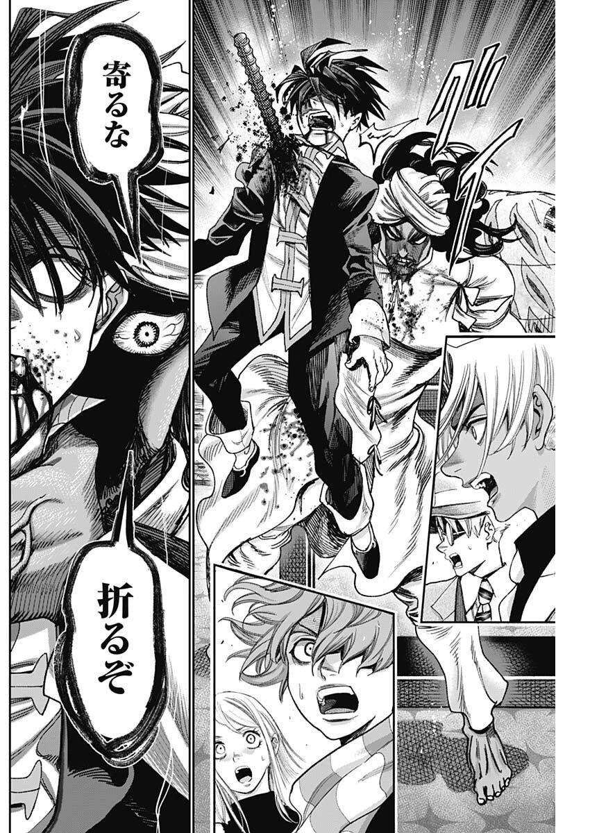 ガス灯野良犬探偵団 第100話 - 7