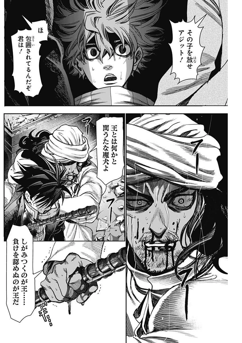 ガス灯野良犬探偵団 第100話 - 11