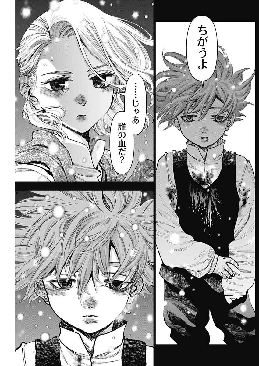 ガス灯野良犬探偵団 第100話 - 14