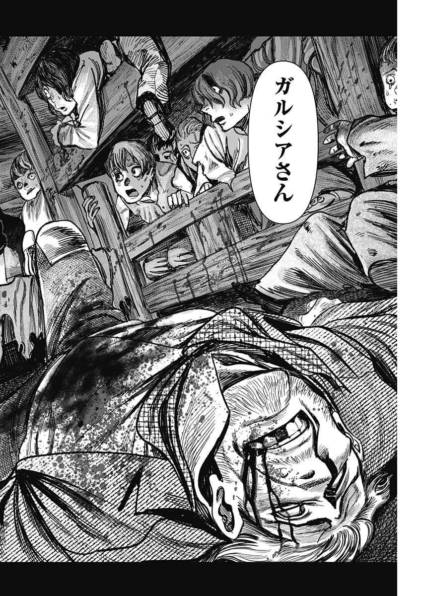 ガス灯野良犬探偵団 第100話 - 15