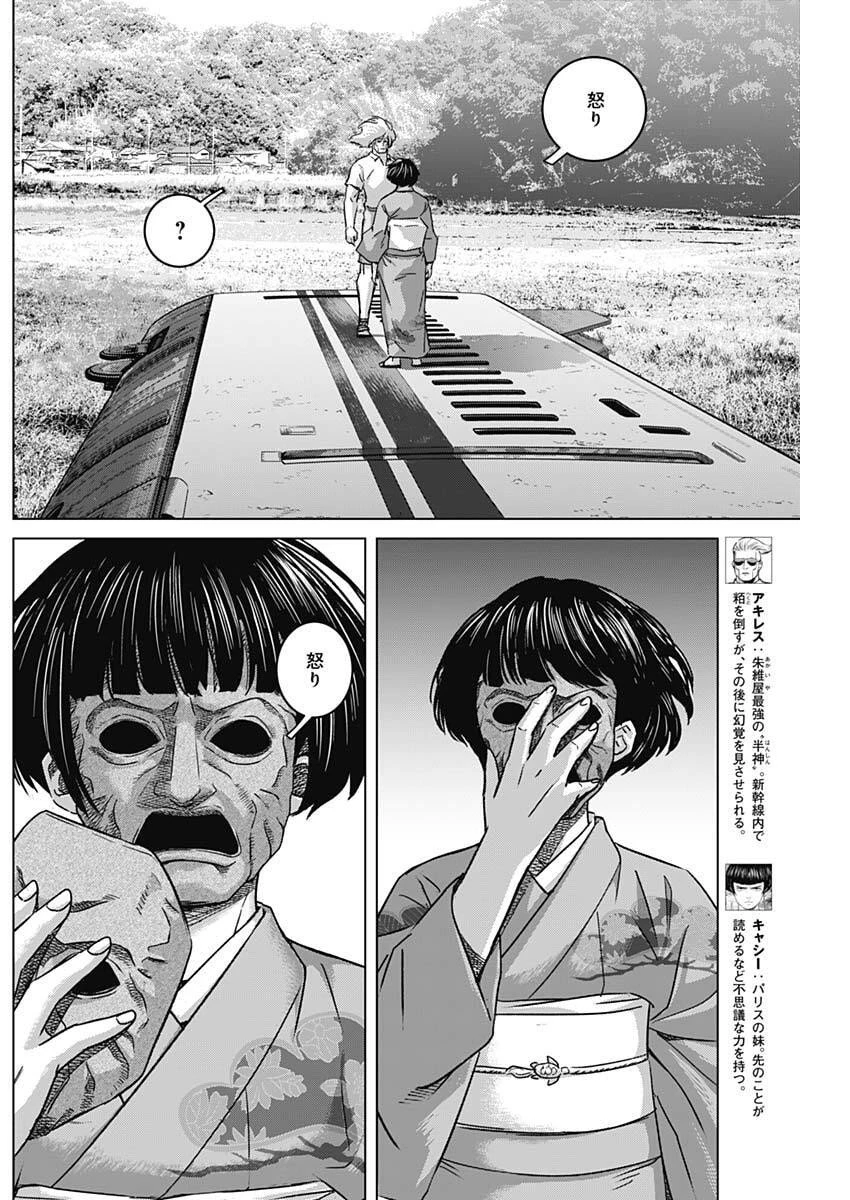 イリオス 第122話 - 2