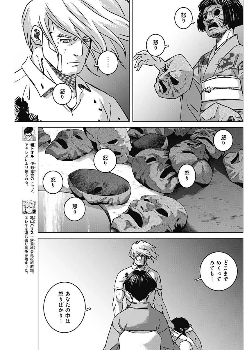 イリオス 第122話 - 3