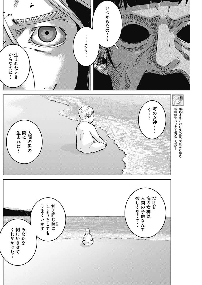 イリオス 第122話 - 4