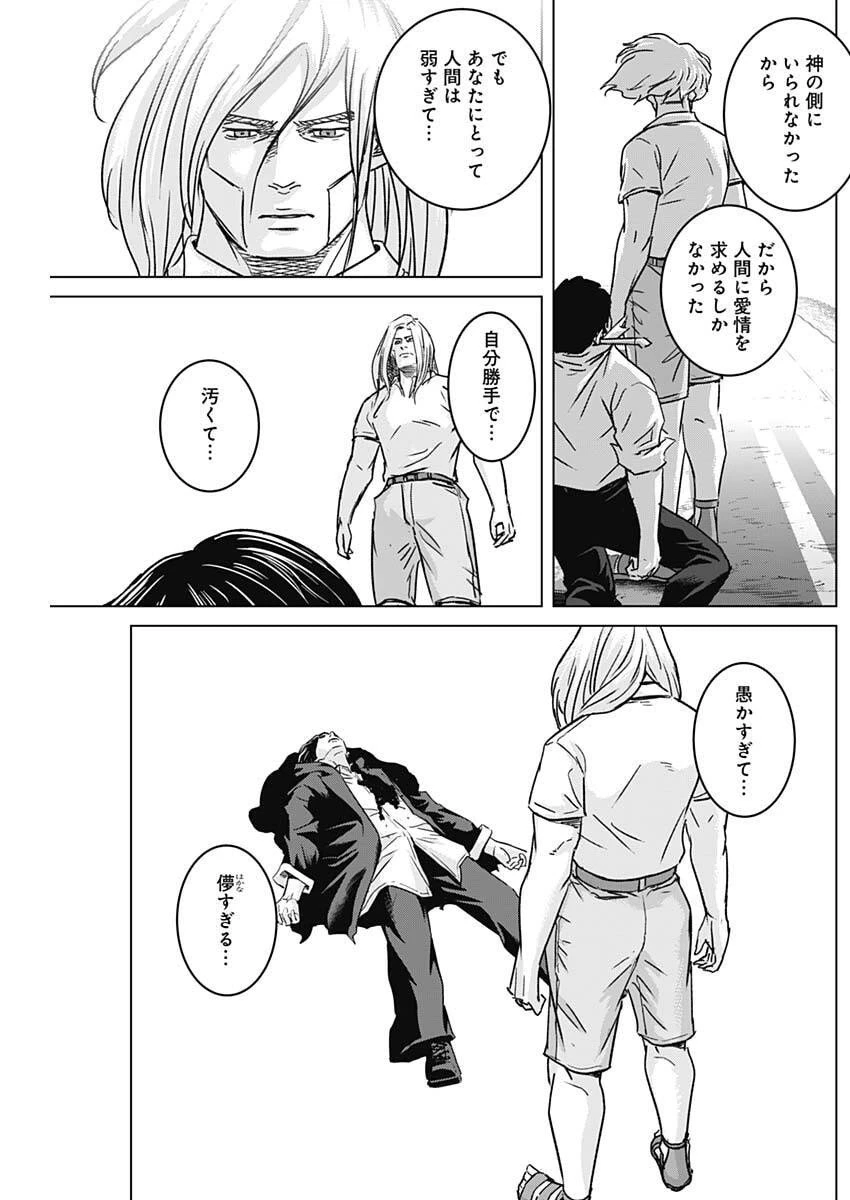 イリオス 第122話 - 5