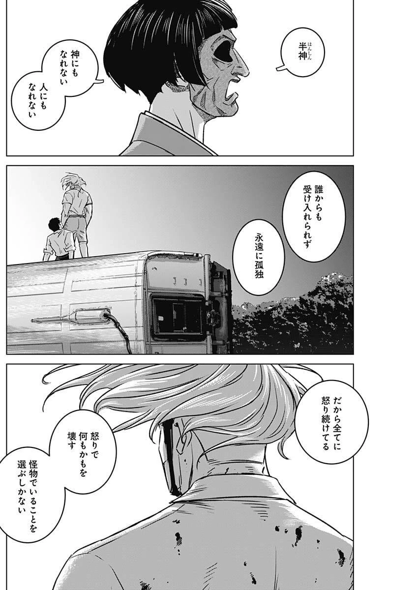 イリオス 第122話 - 6