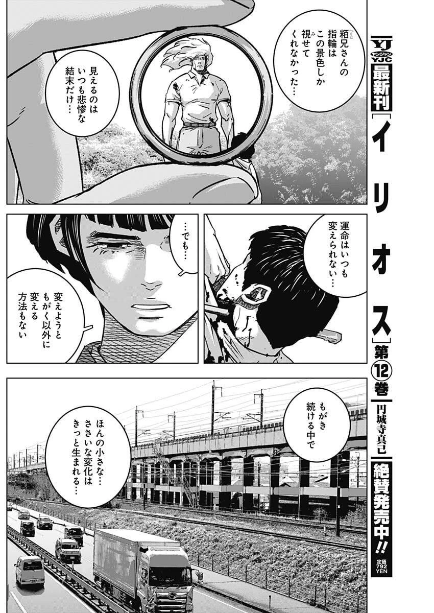 イリオス 第122話 - 8