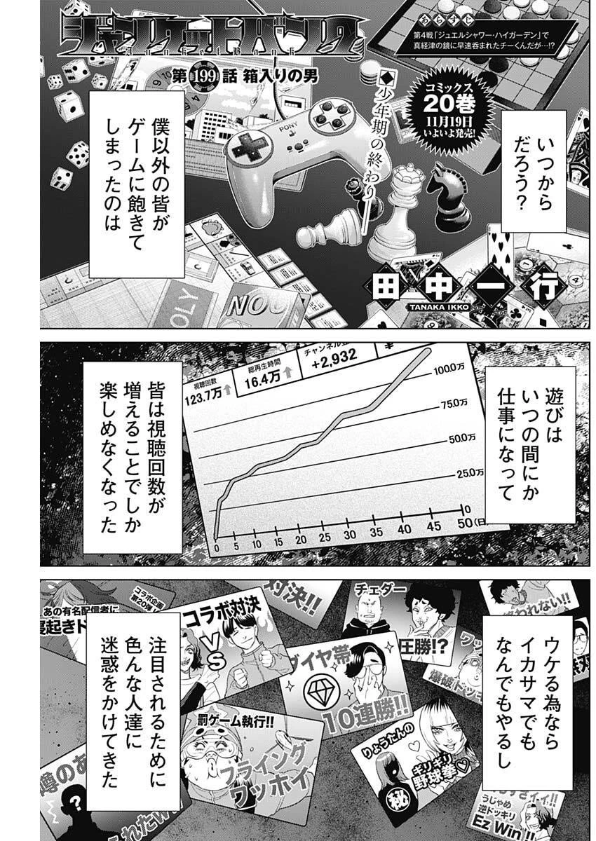 ジャンケットバンク 第199話 - 1