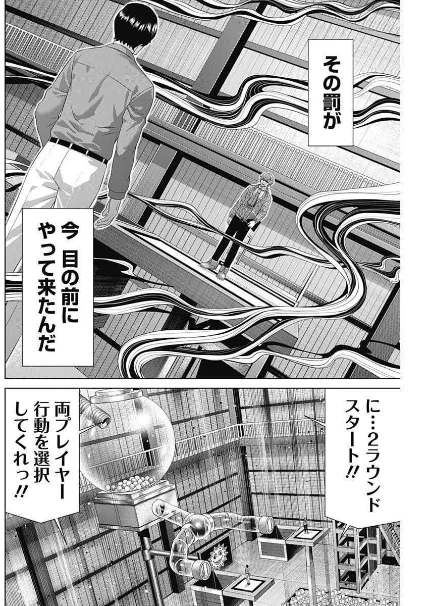 ジャンケットバンク 第199話 - 2