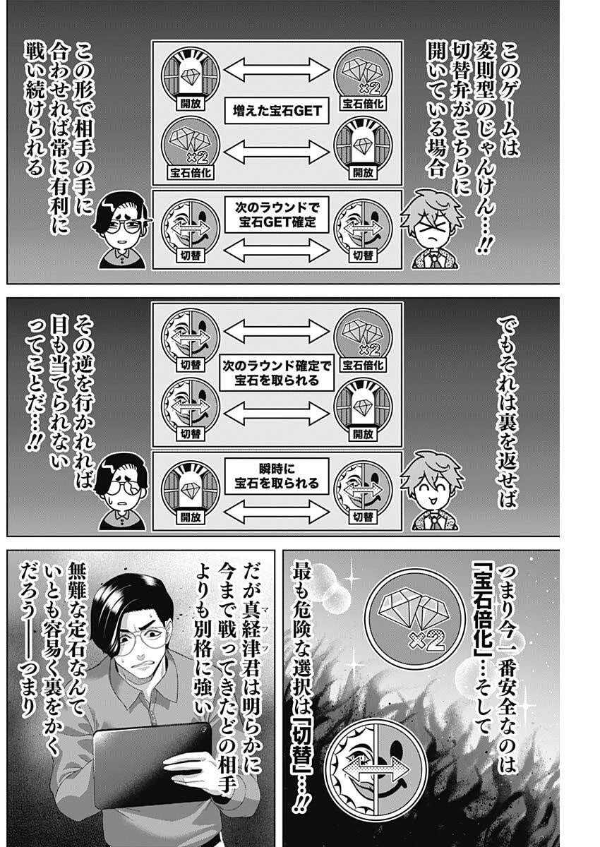 ジャンケットバンク 第199話 - 4