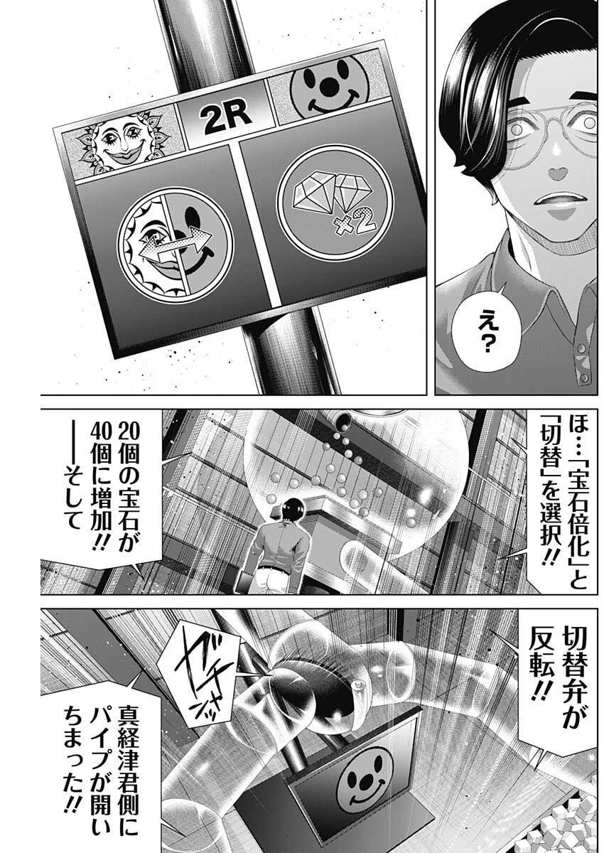 ジャンケットバンク 第199話 - 7