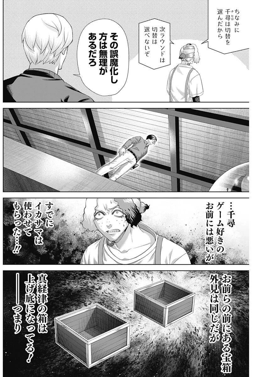 ジャンケットバンク 第199話 - 8