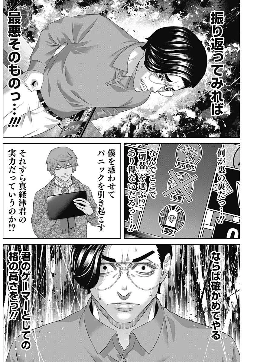 ジャンケットバンク 第199話 - 10