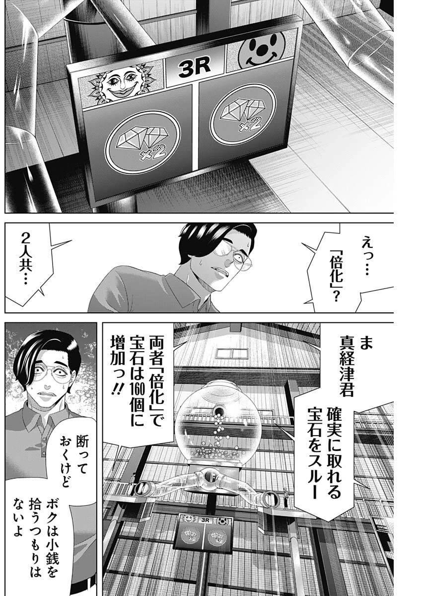 ジャンケットバンク 第199話 - 12