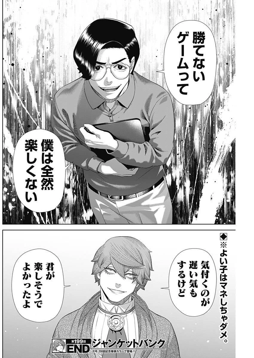 ジャンケットバンク 第199話 - 18