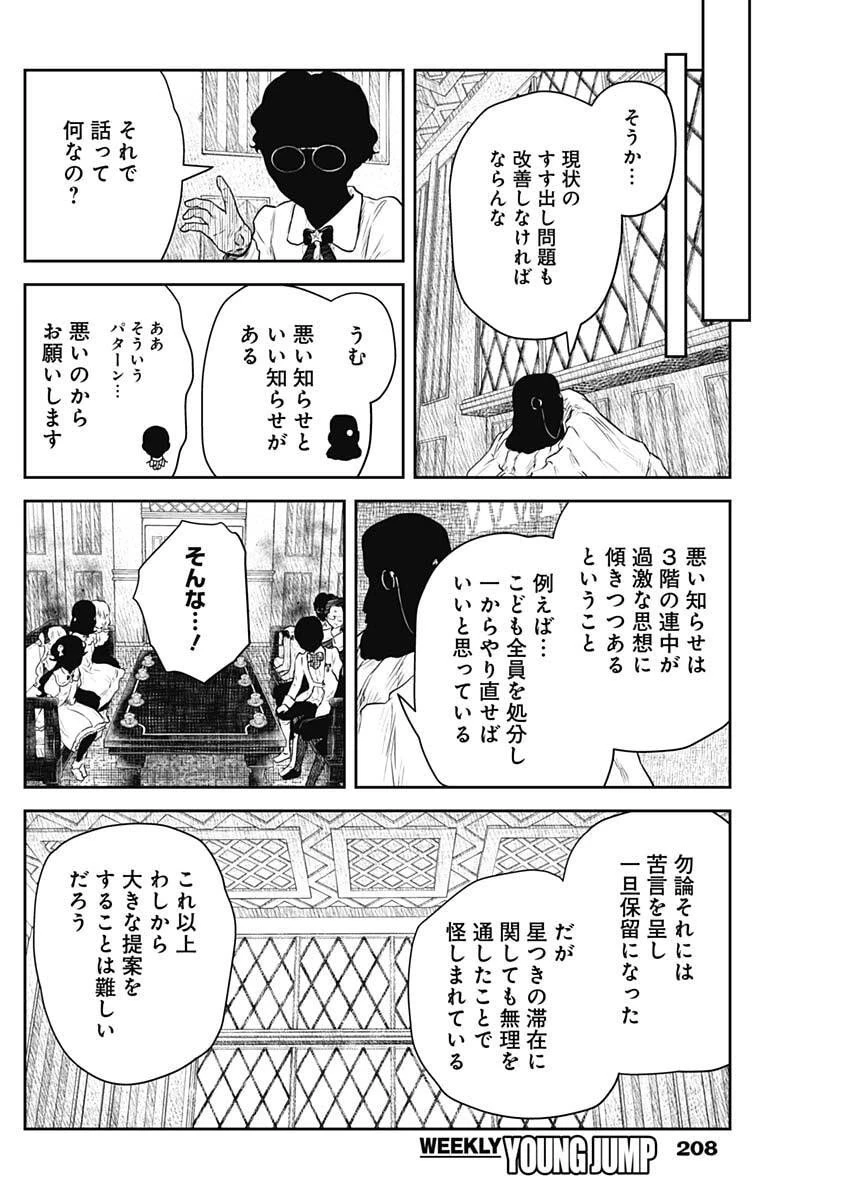 シャドーハウス 第230話 - 2