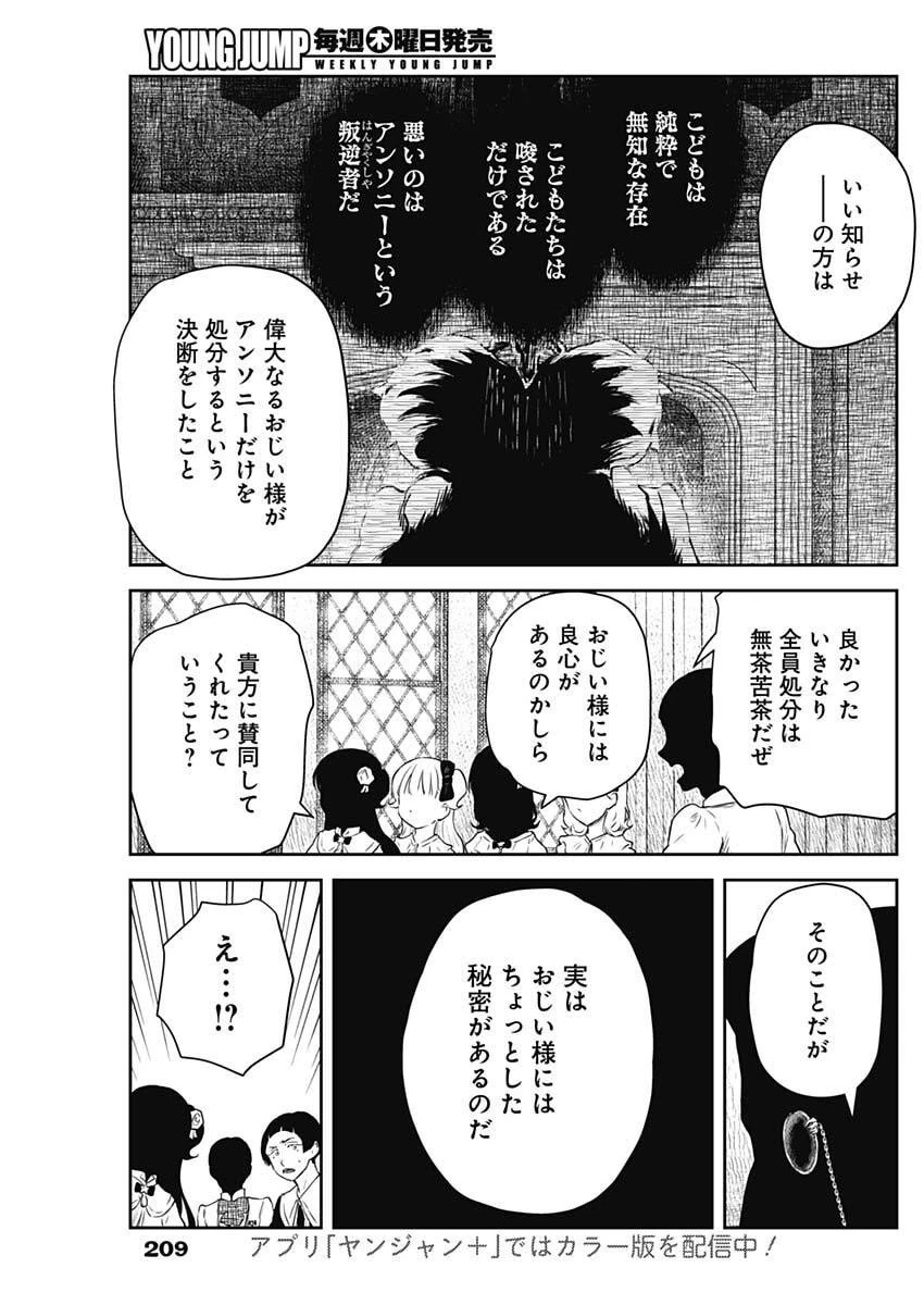 シャドーハウス 第230話 - 3