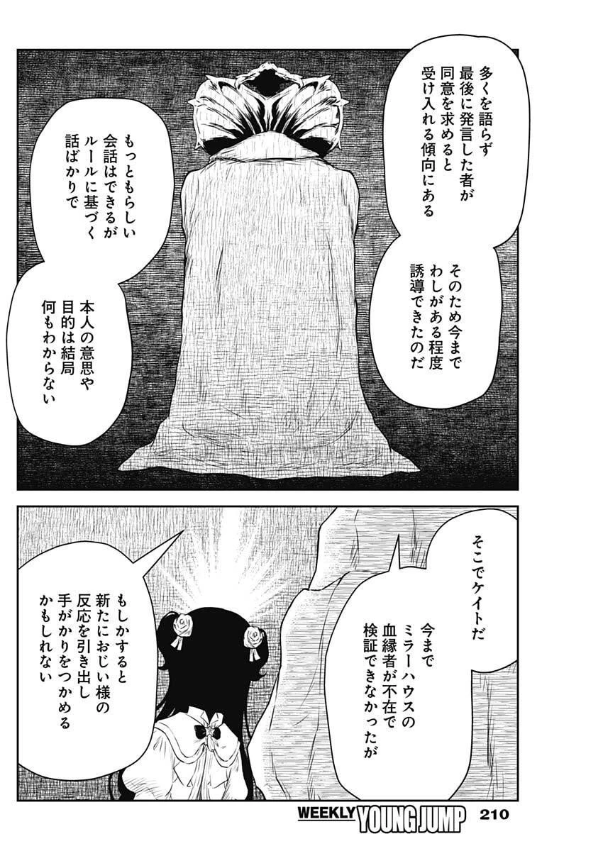 シャドーハウス 第230話 - 4