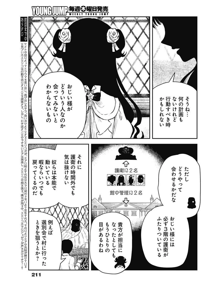シャドーハウス 第230話 - 5
