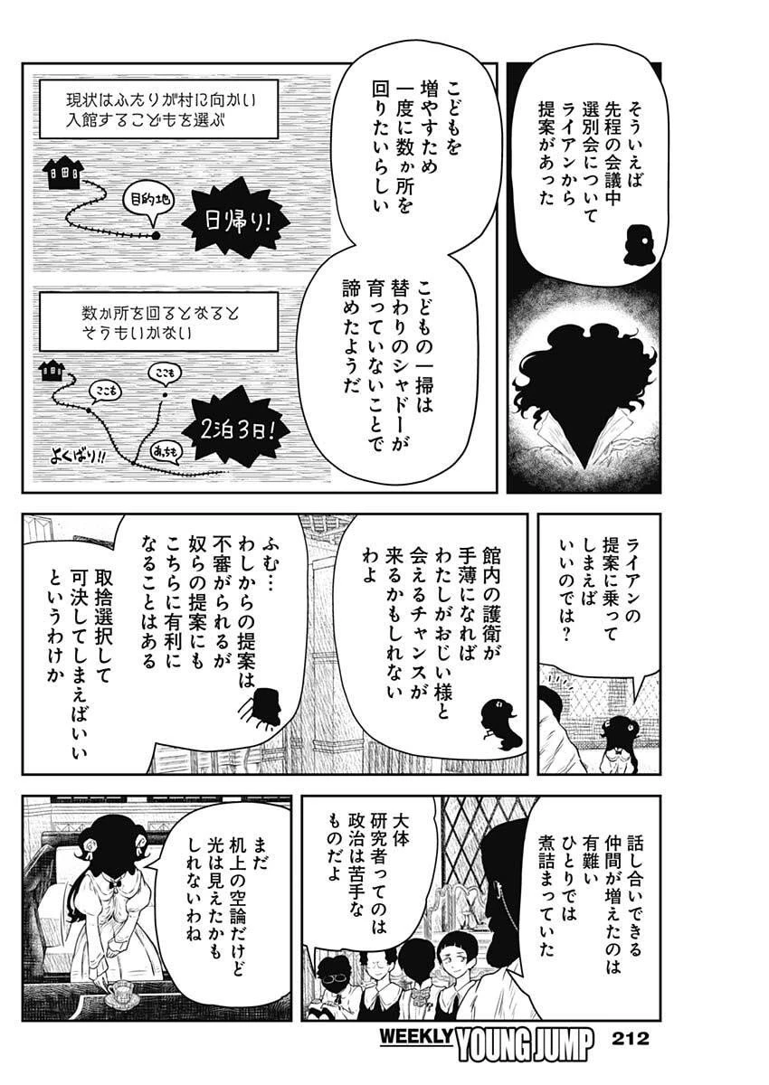 シャドーハウス 第230話 - 6