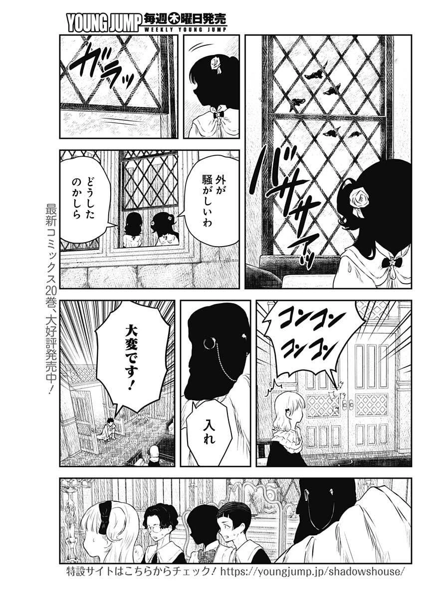 シャドーハウス 第230話 - 7