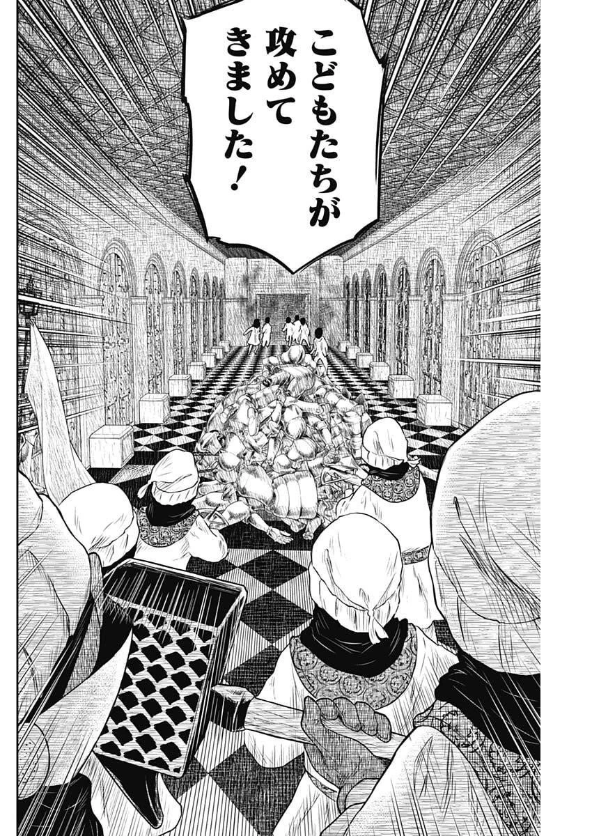 シャドーハウス 第230話 - 8