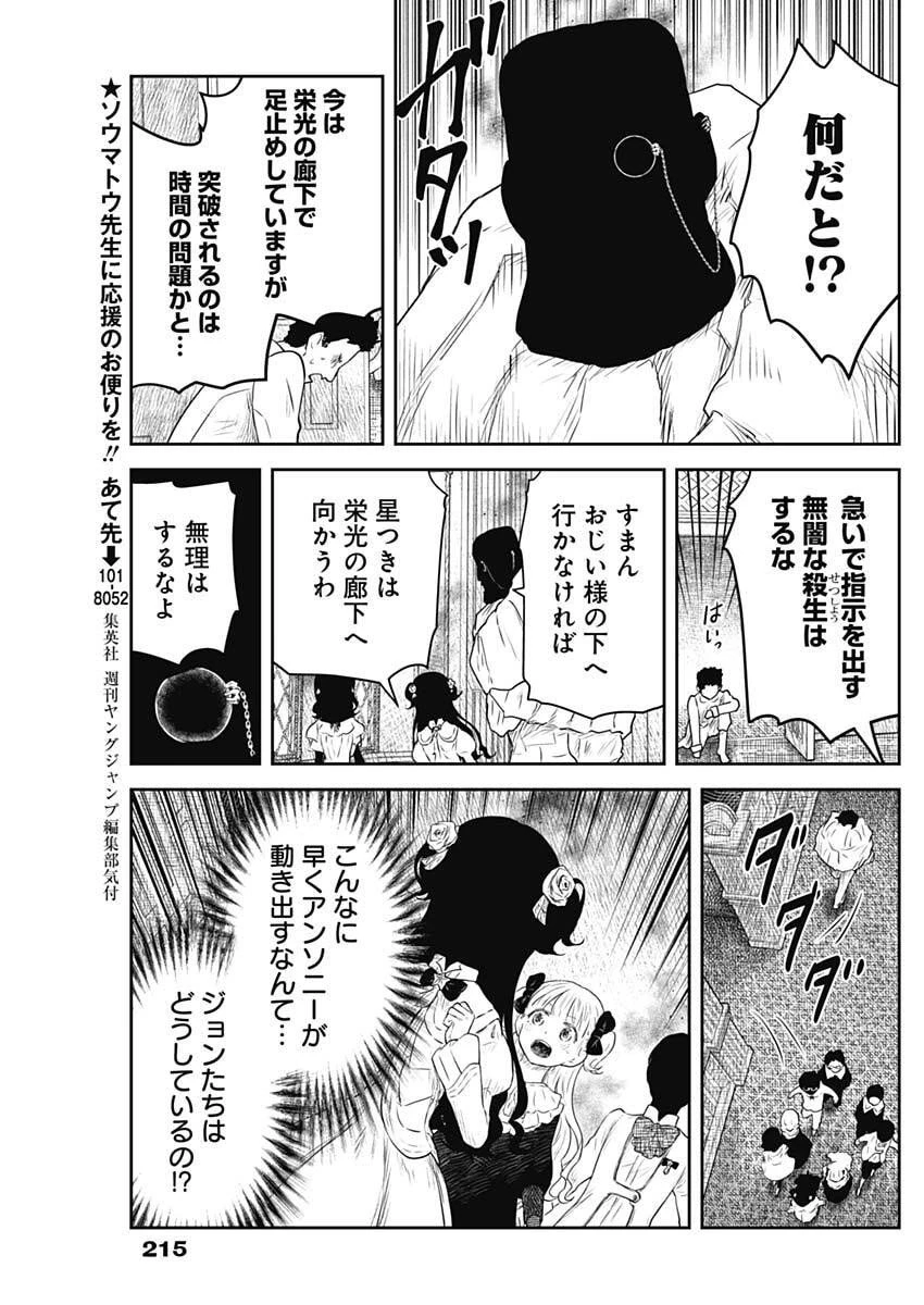 シャドーハウス 第230話 - 9