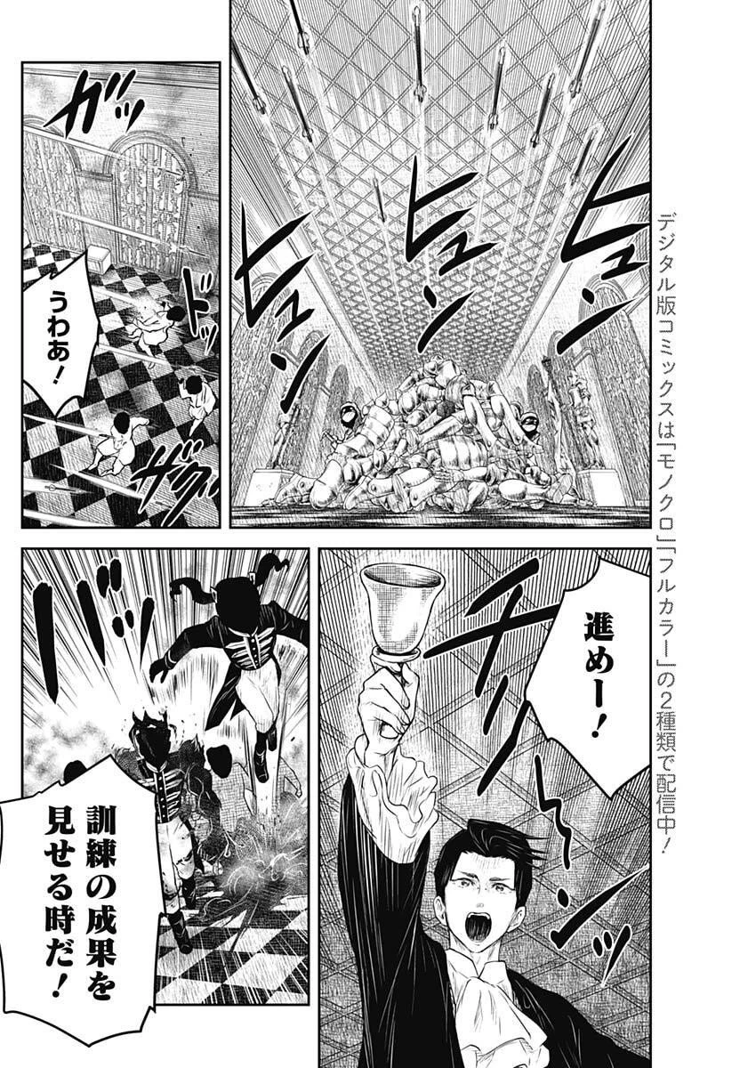シャドーハウス 第230話 - 10