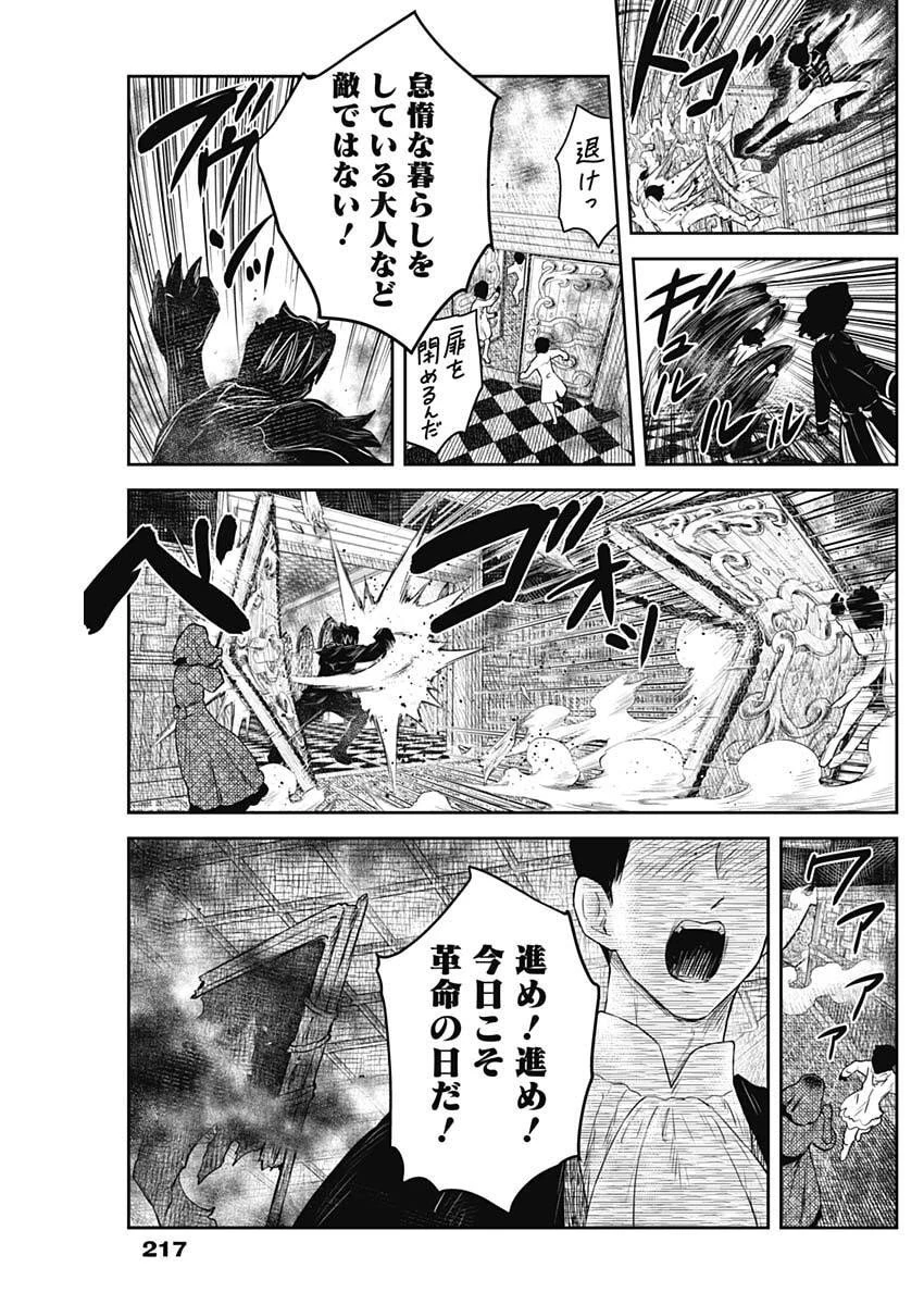 シャドーハウス 第230話 - 11