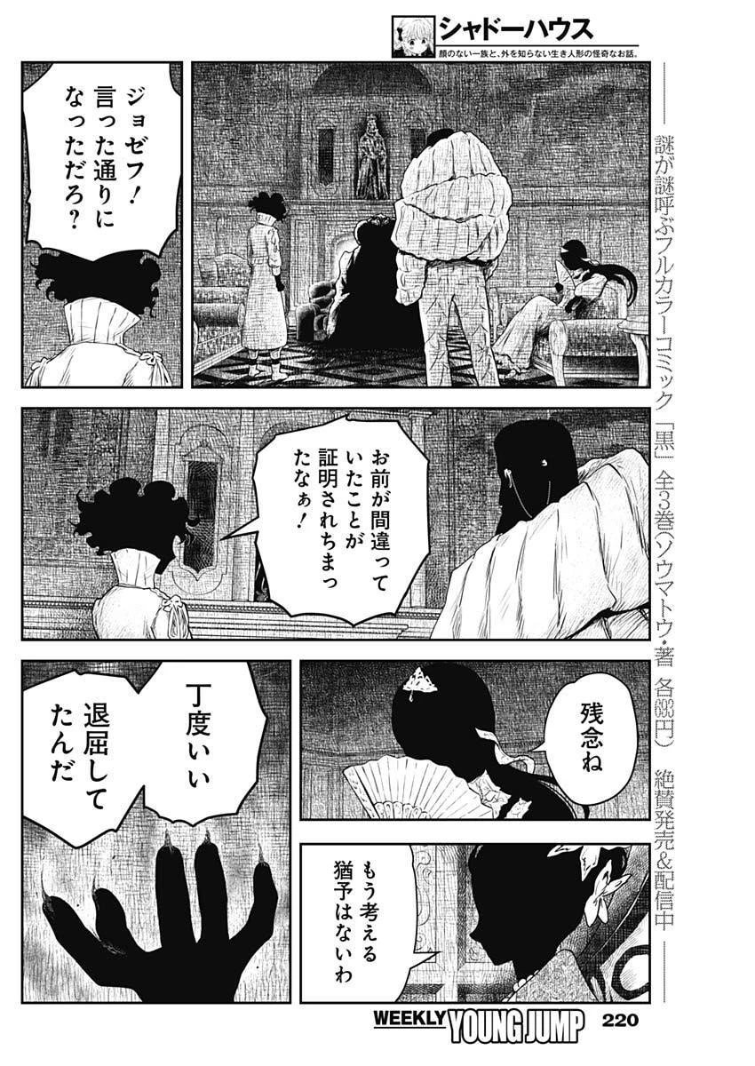 シャドーハウス 第230話 - 14