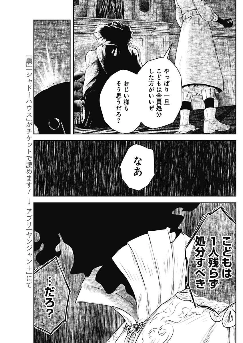 シャドーハウス 第230話 - 15