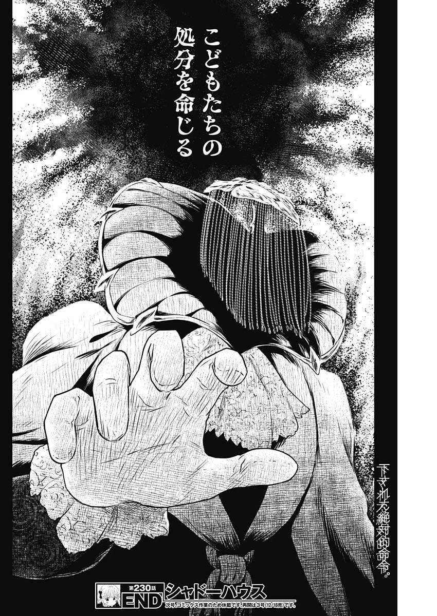 シャドーハウス 第230話 - 16