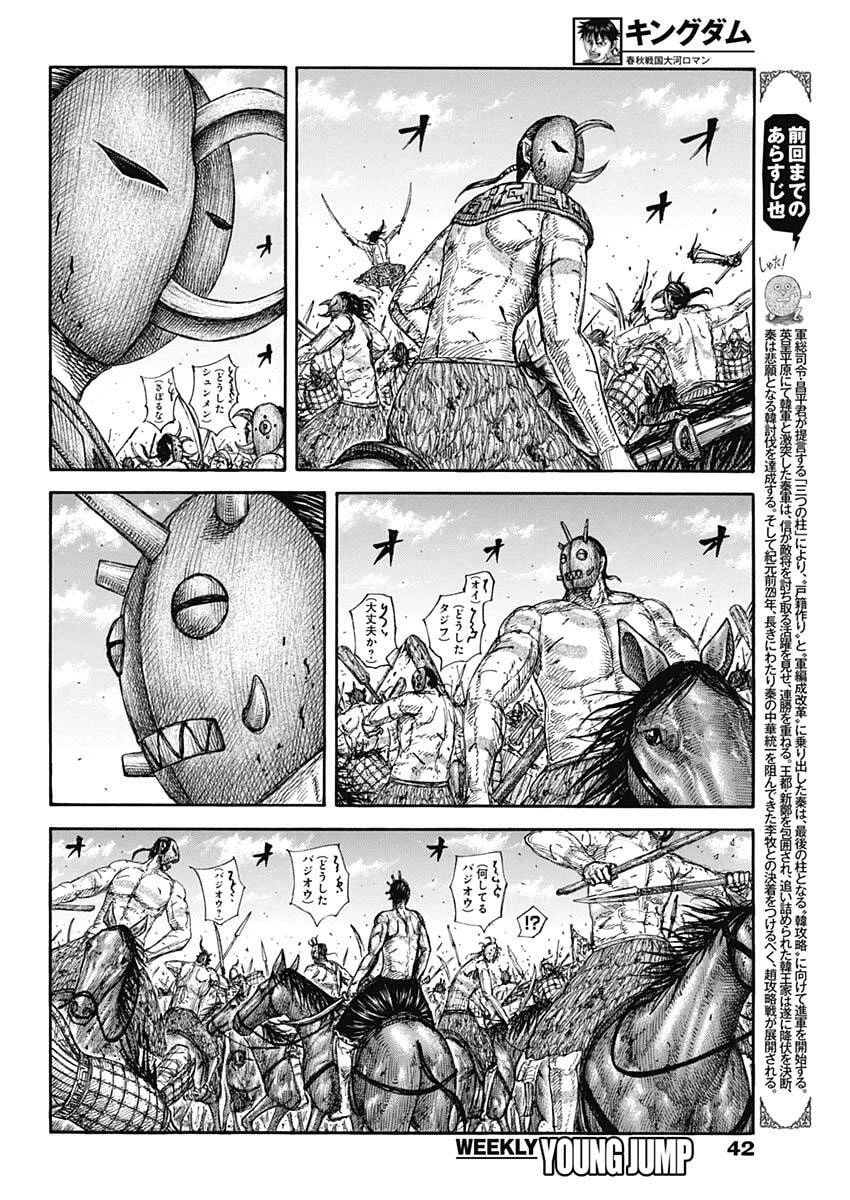 キングダム 第856話 - 4