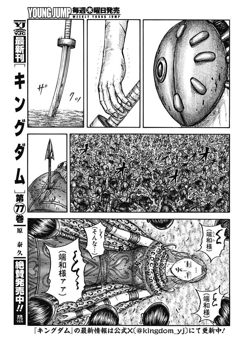 キングダム 第856話 - 5