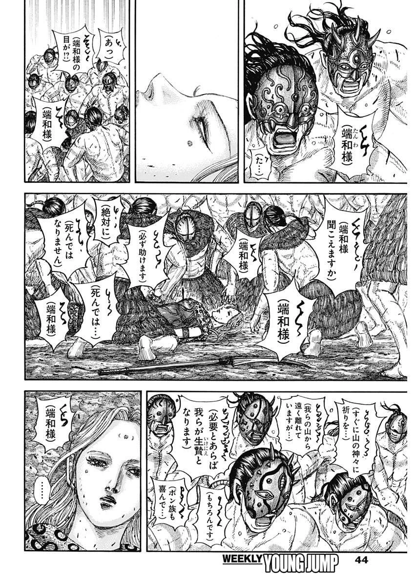 キングダム 第856話 - 6