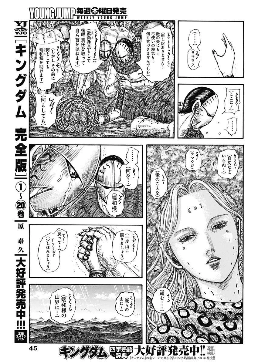 キングダム 第856話 - 7