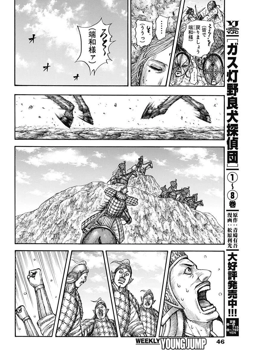 キングダム 第856話 - 8