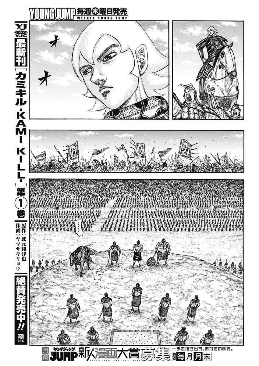 キングダム 第856話 - 9