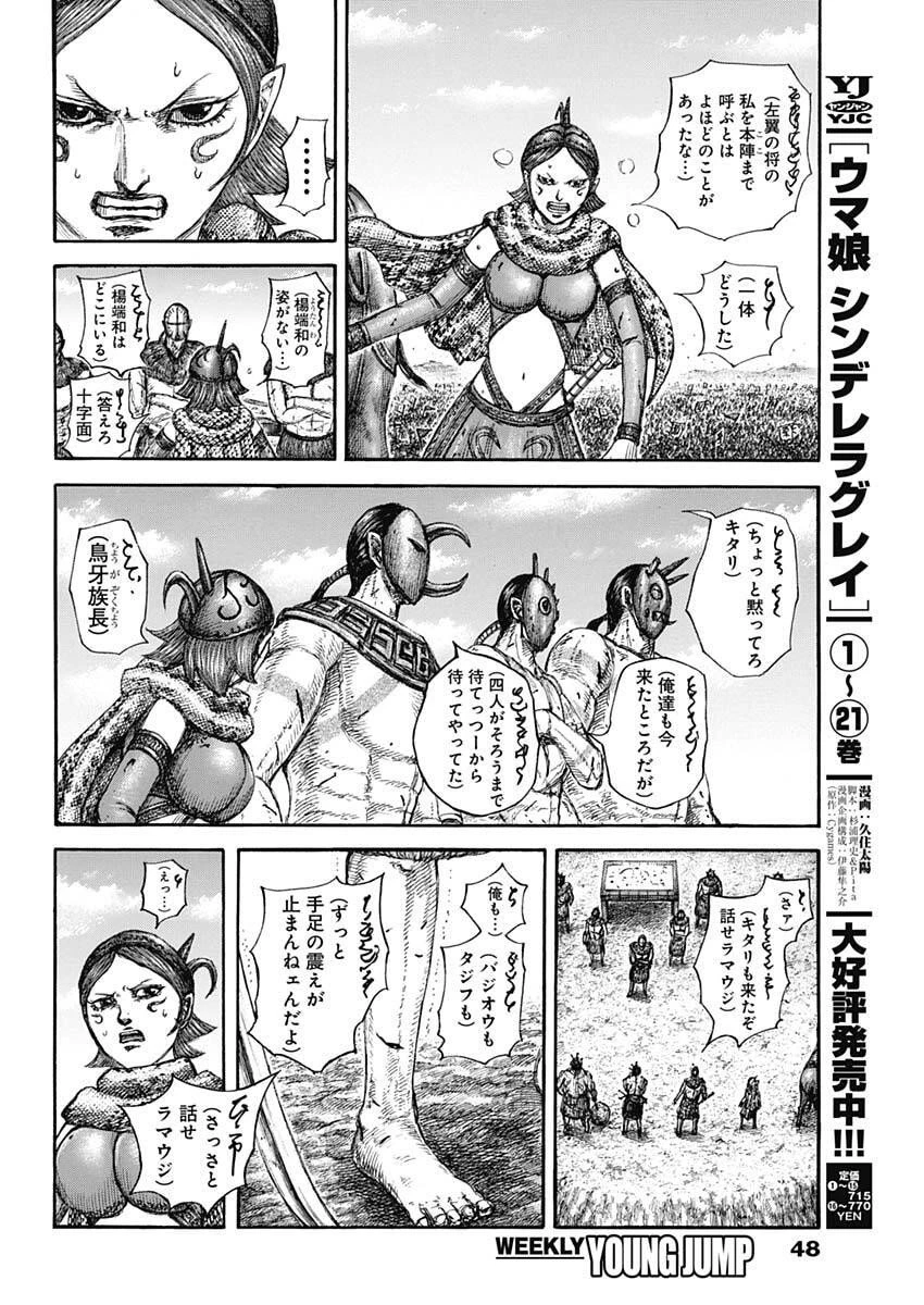 キングダム 第856話 - 10