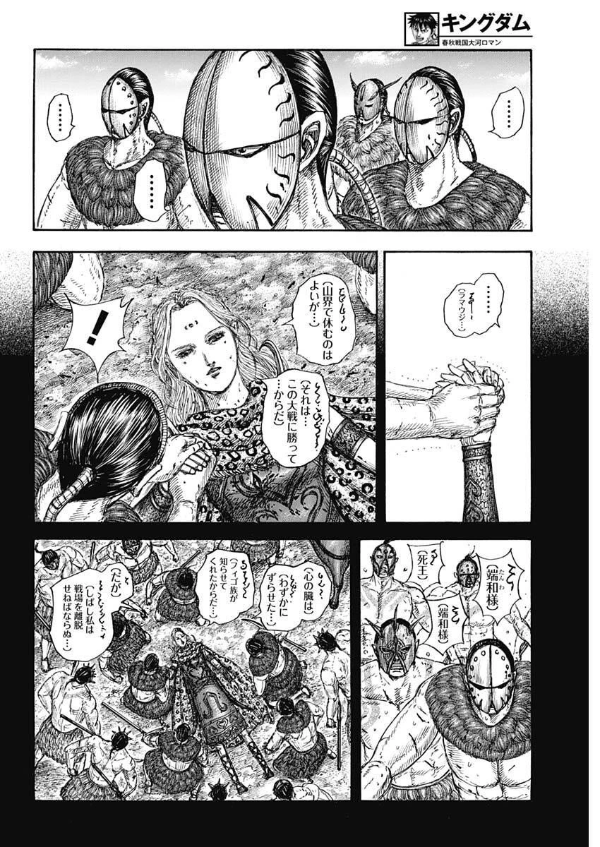 キングダム 第856話 - 12