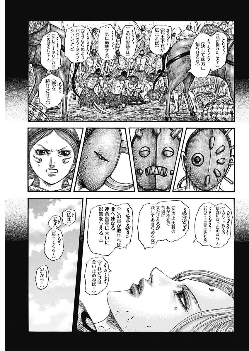 キングダム 第856話 - 13